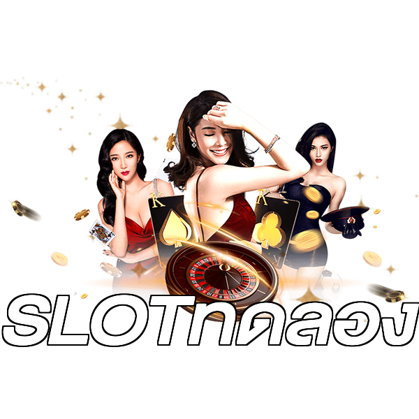 SLOTทดลอง