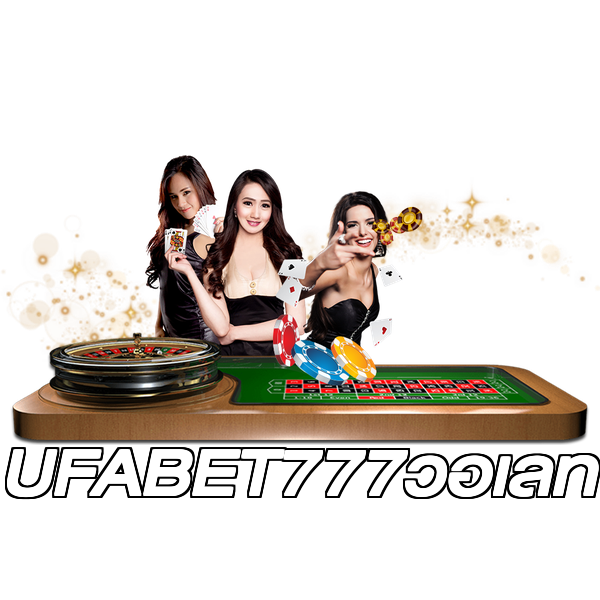 UFABET777วอเลท
